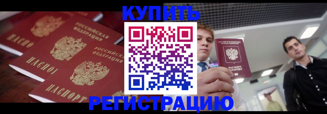 прописка ребенка в Закаменске