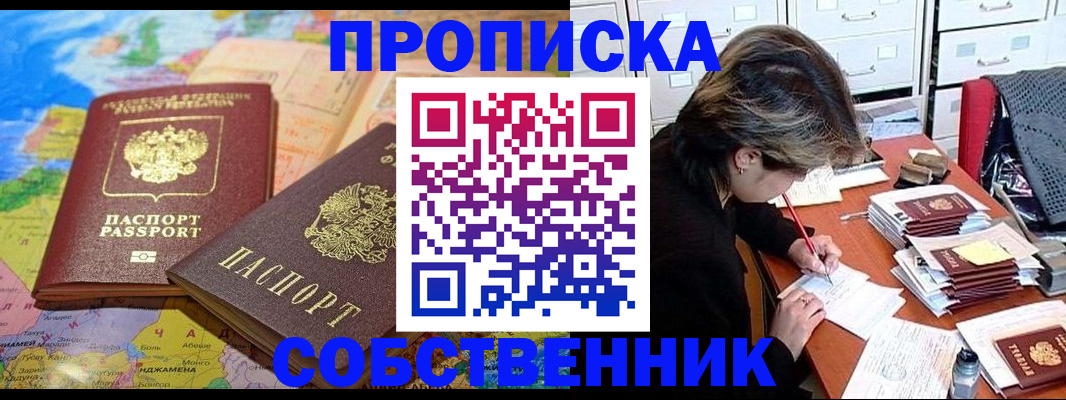 временная регистрация в квартире в Закаменске