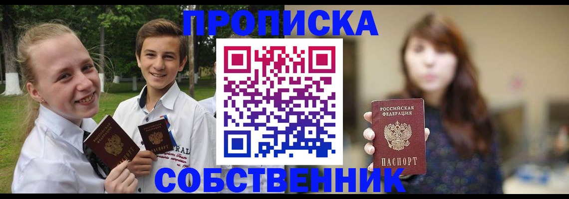 прописка в Закаменске