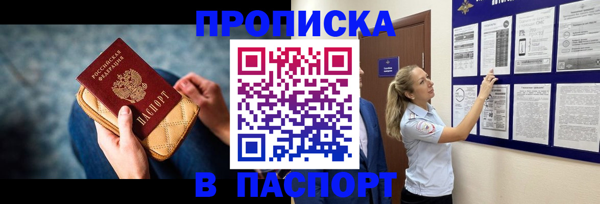 прописка гарантия в Закаменске