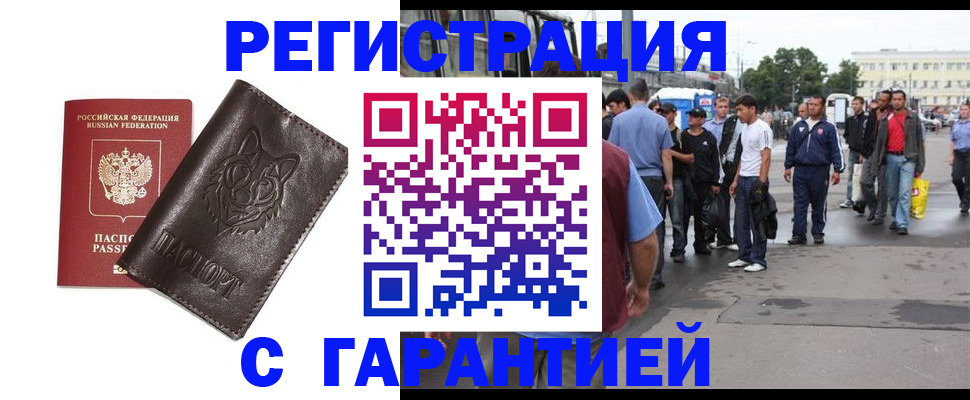 временная регистрация поиск в Закаменске