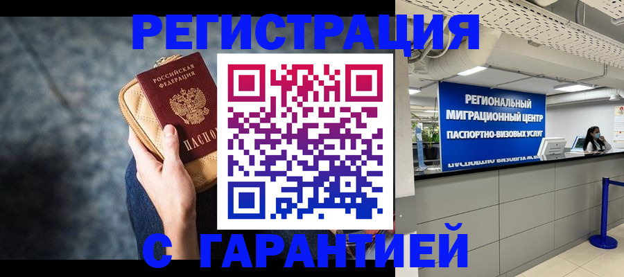 прописка в Закаменске