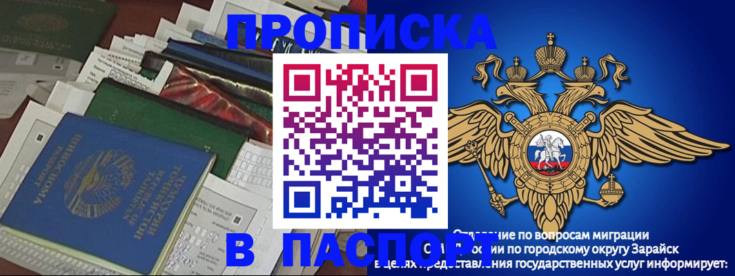 купить прописку в Закаменске