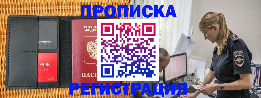 регистрация в Закаменске