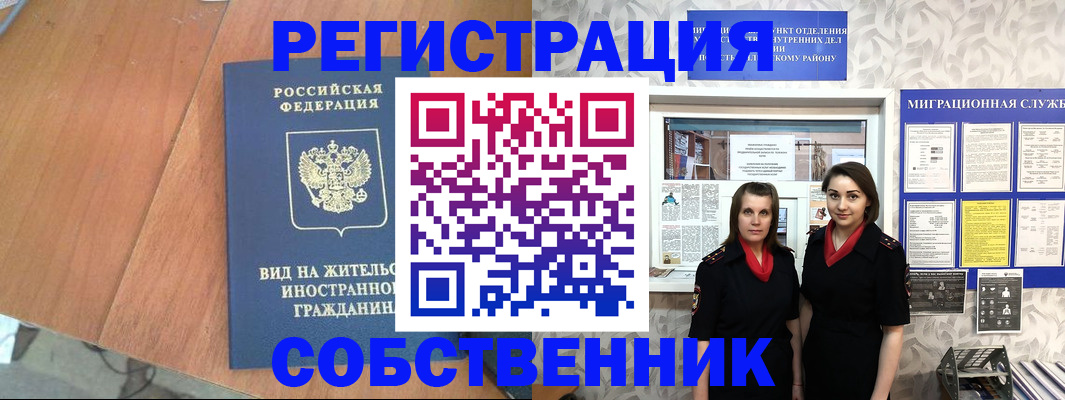 прописка 2025 в Закаменске