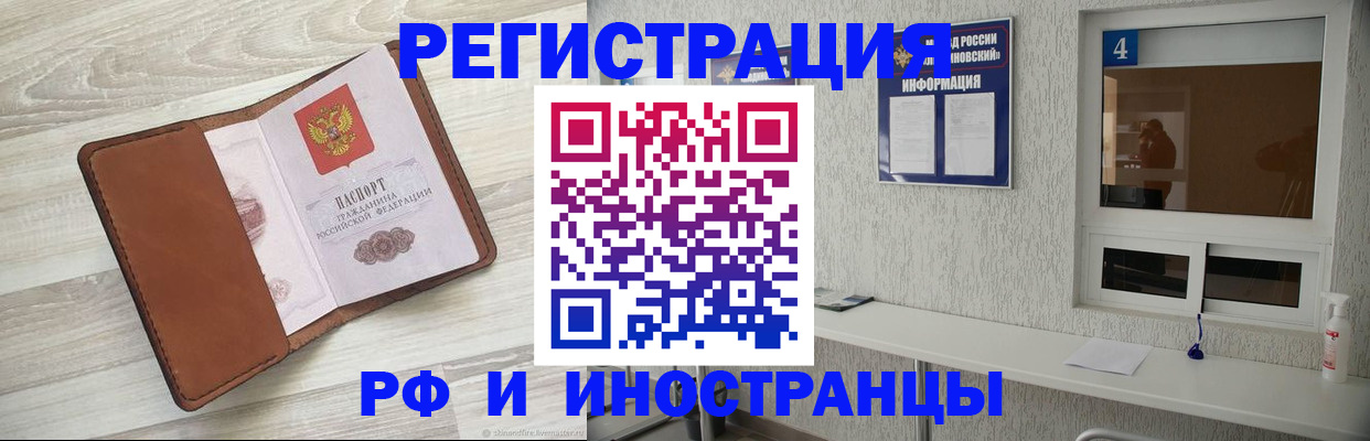 временная регистрация поиск в Закаменске